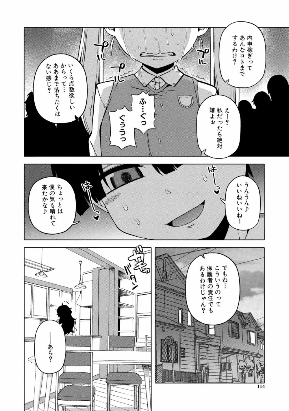 王様アプリ Page.114