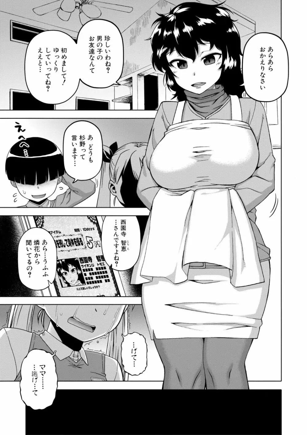 王様アプリ Page.115