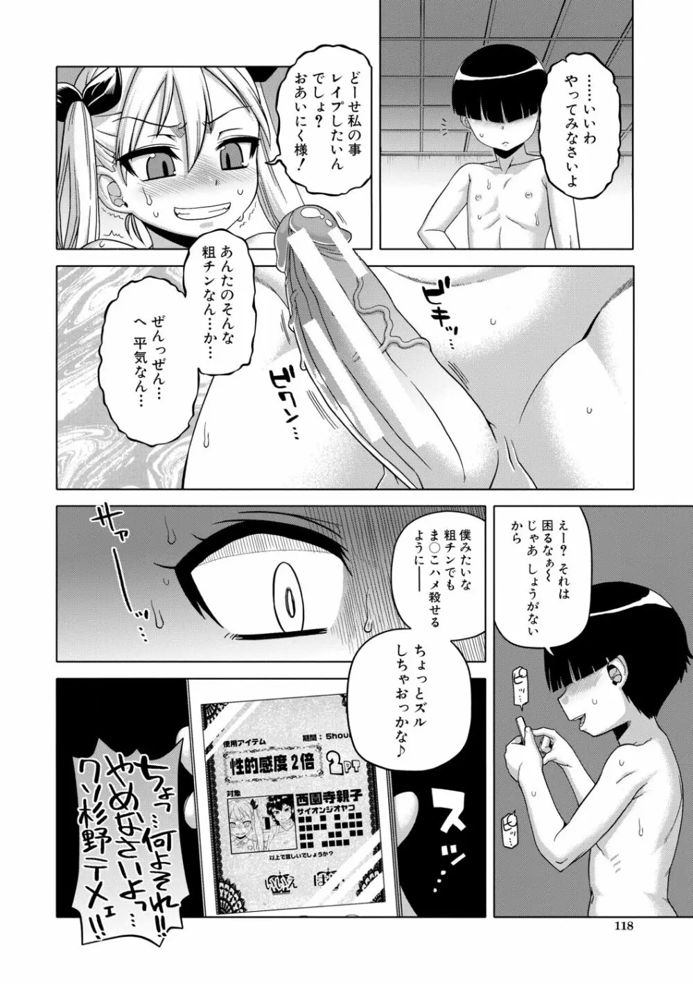 王様アプリ Page.118