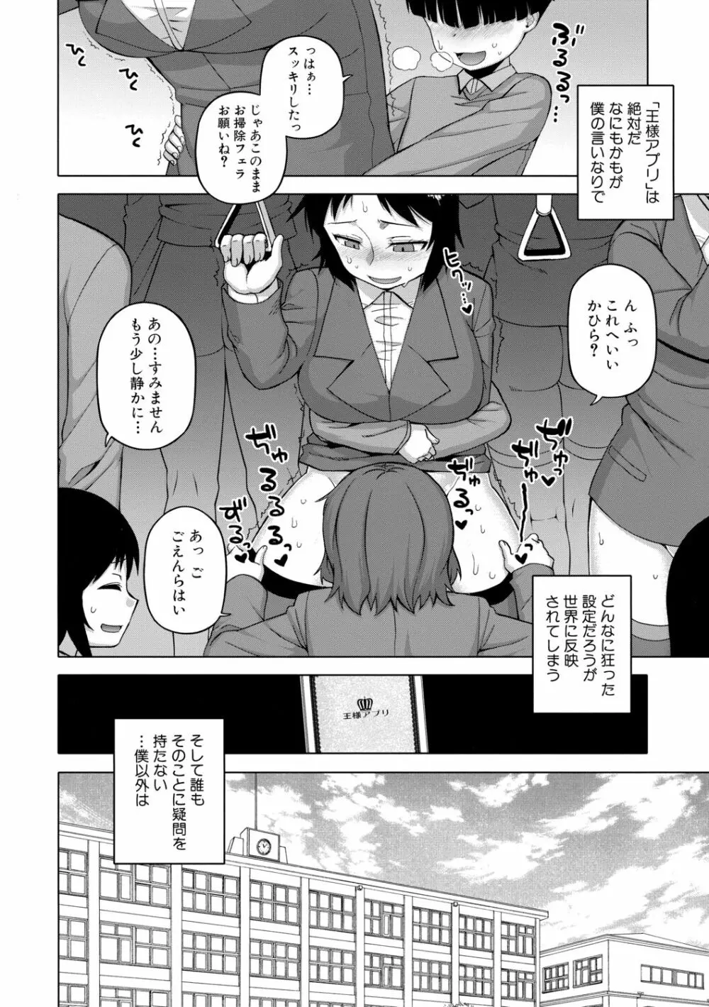 王様アプリ Page.142