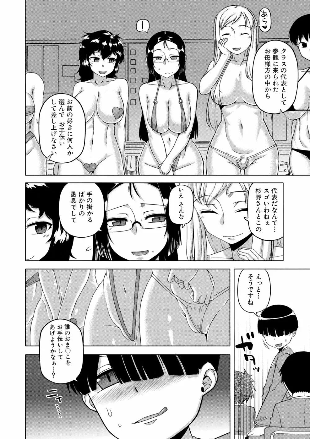 王様アプリ Page.146