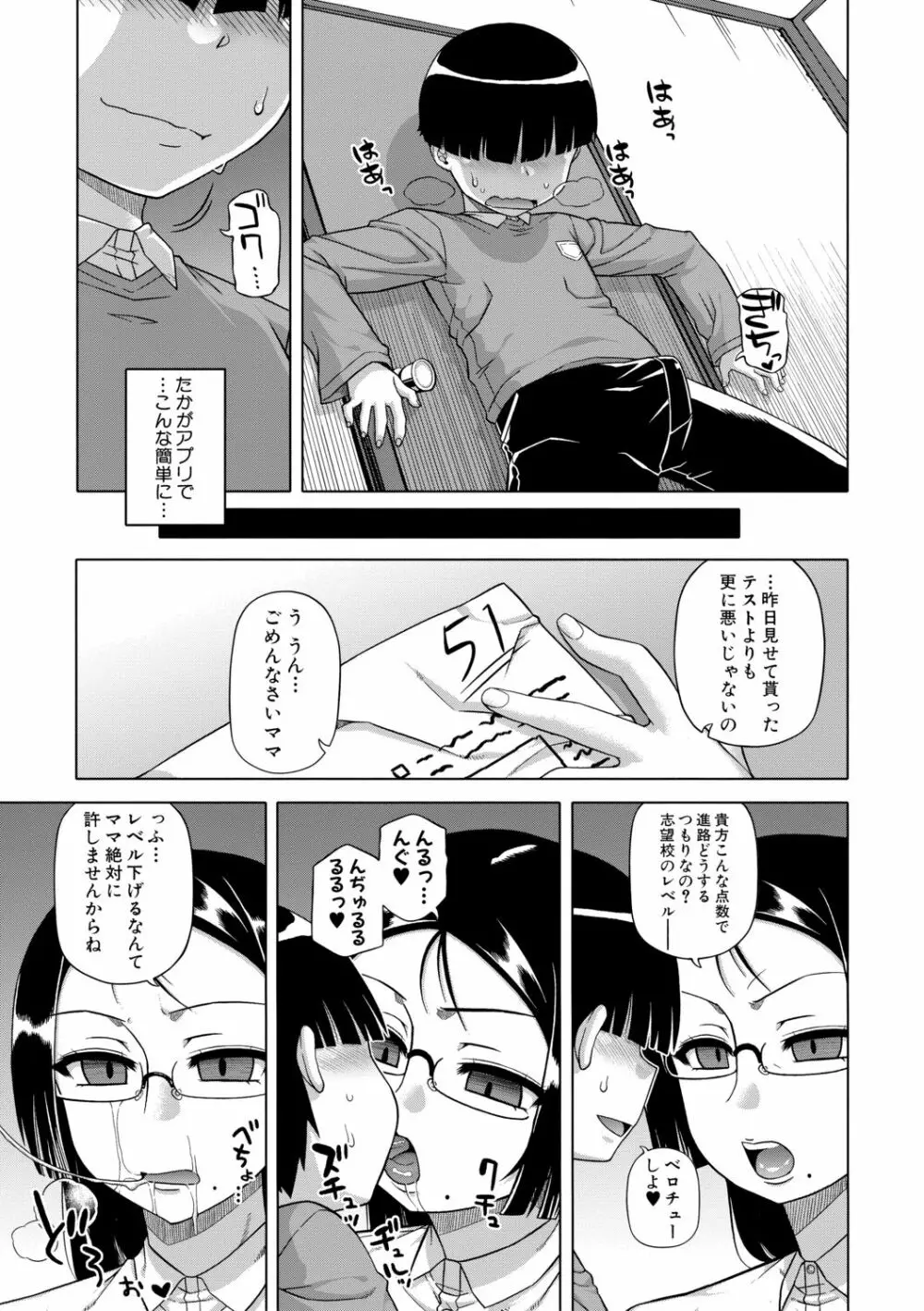 王様アプリ Page.15