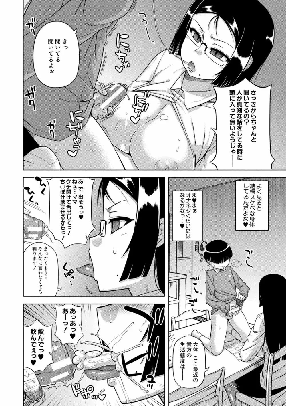 王様アプリ Page.16