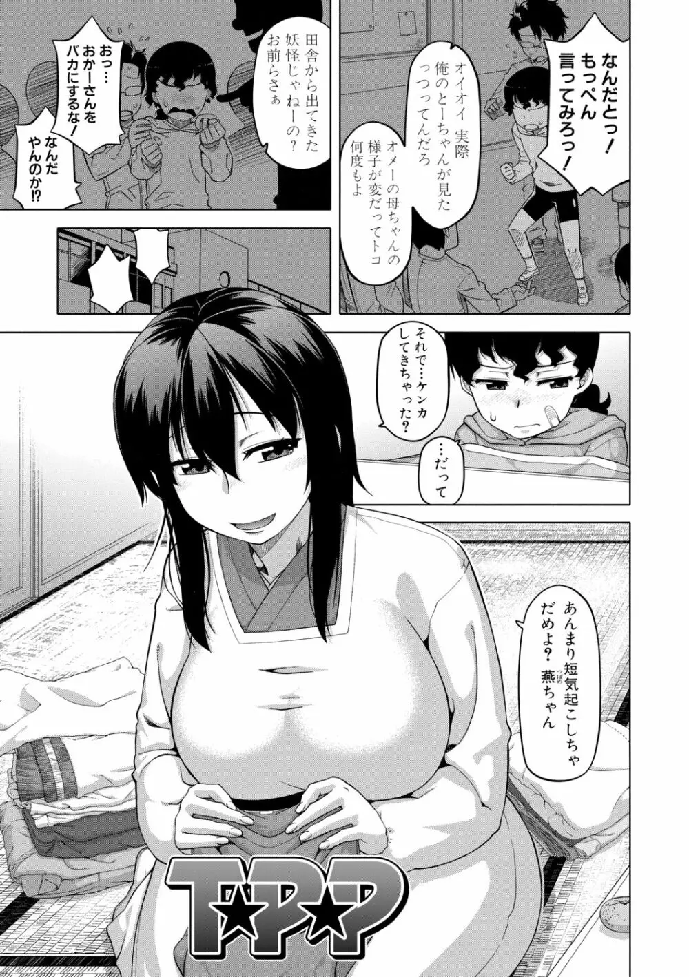 王様アプリ Page.185