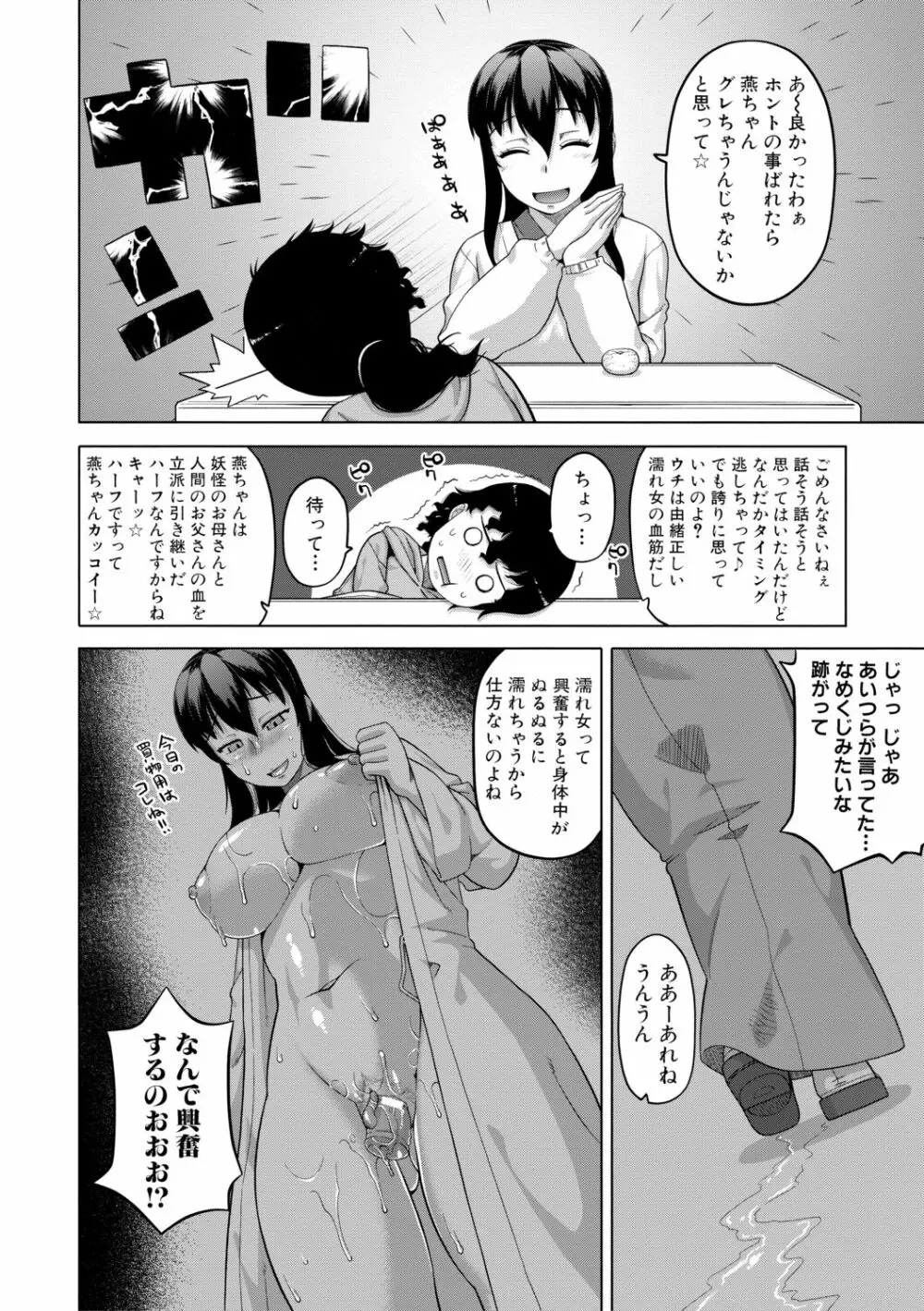 王様アプリ Page.188