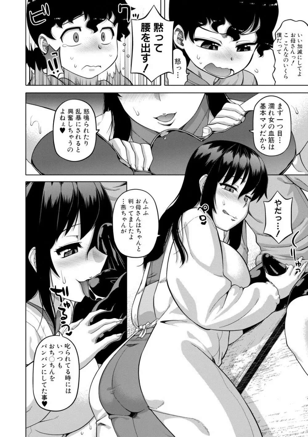 王様アプリ Page.190