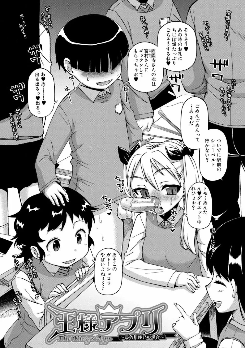 王様アプリ Page.40