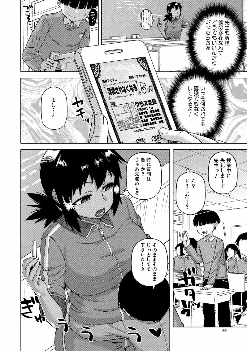 王様アプリ Page.44