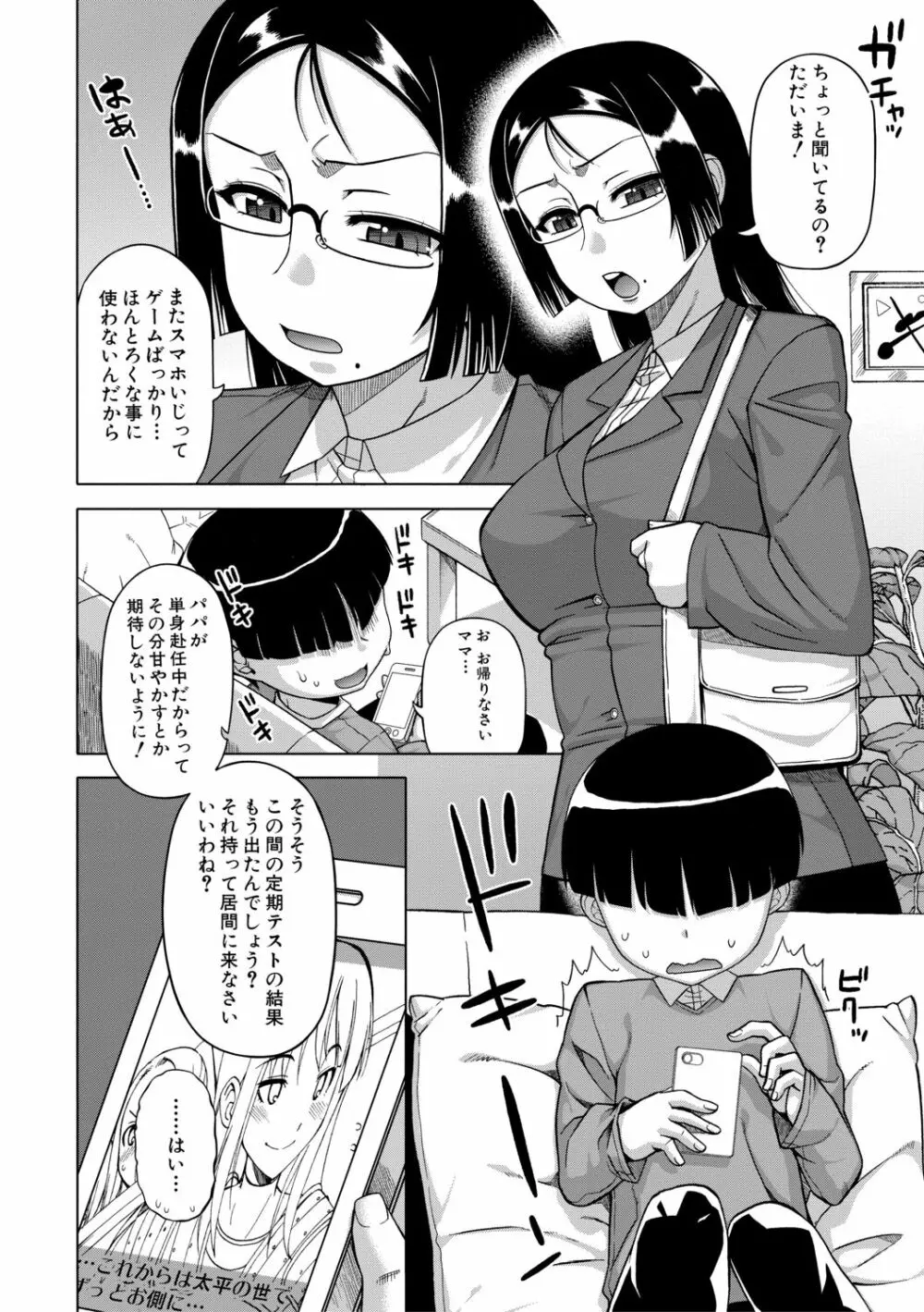 王様アプリ Page.6