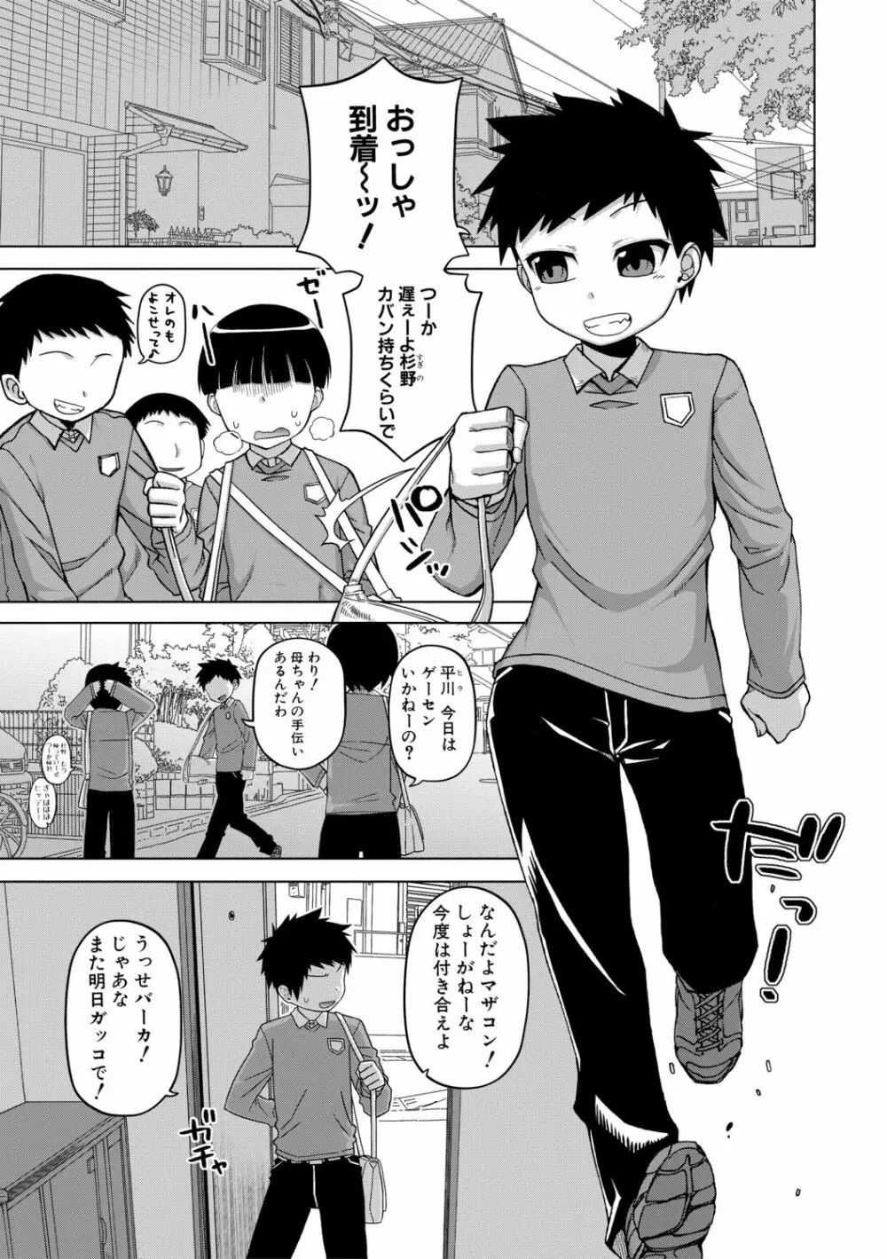 王様アプリ Page.69