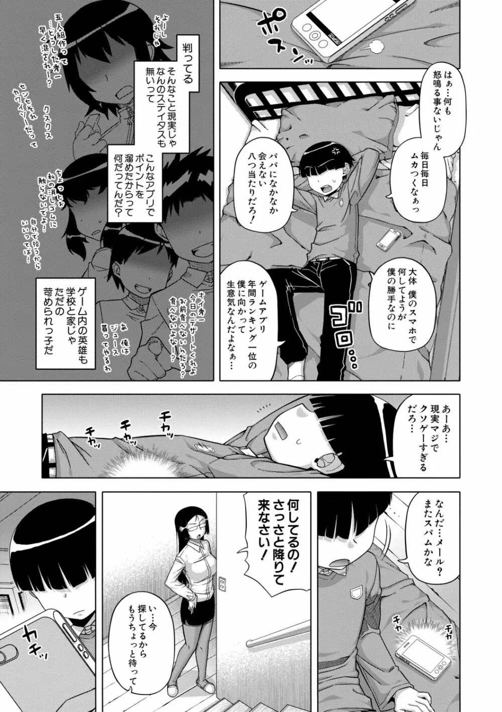 王様アプリ Page.7