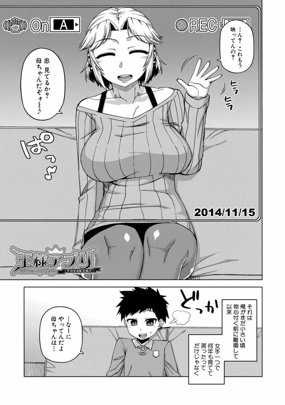 王様アプリ Page.71