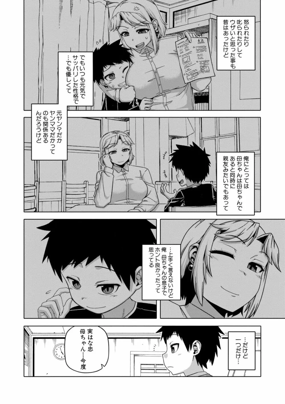 王様アプリ Page.72