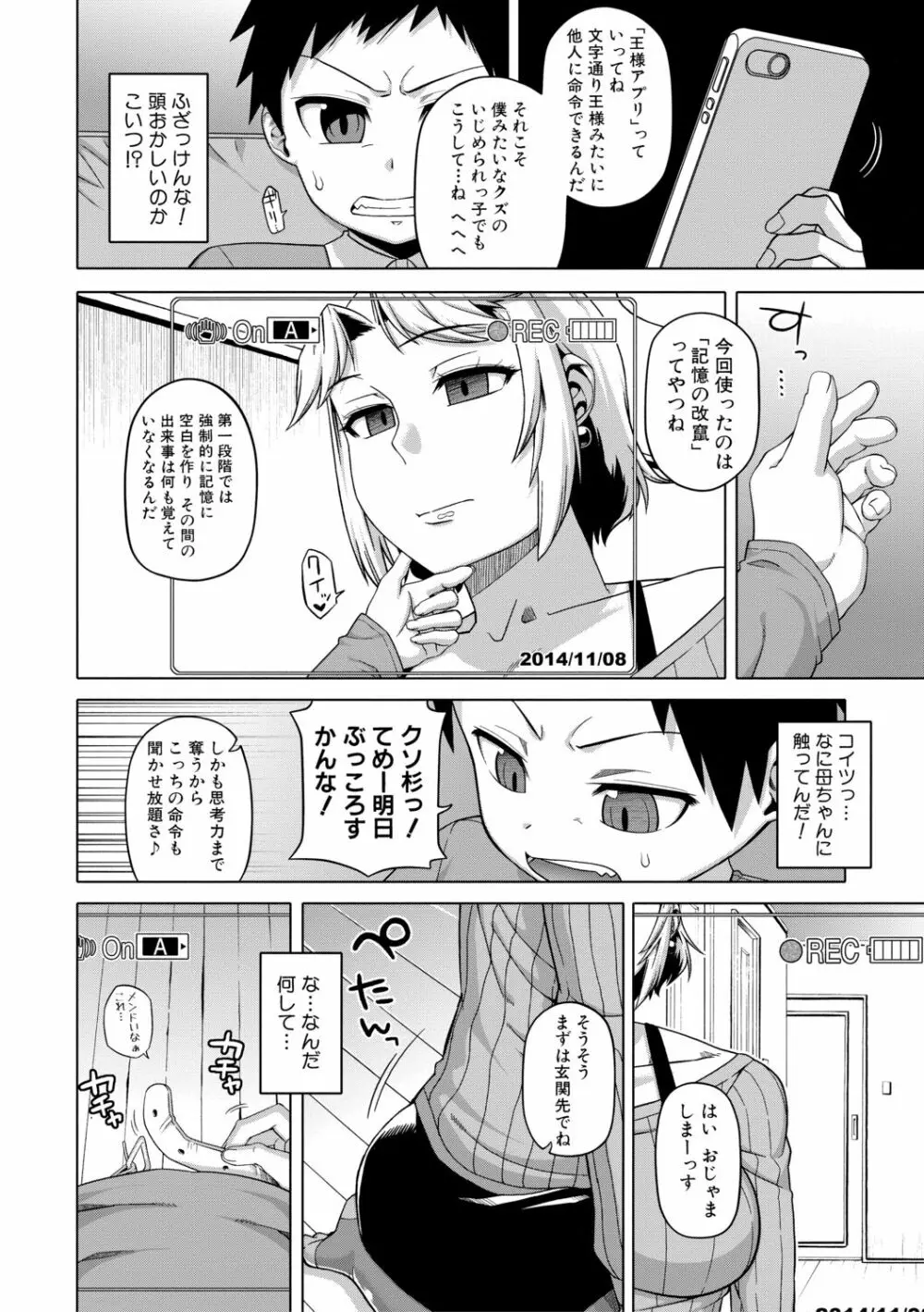 王様アプリ Page.76