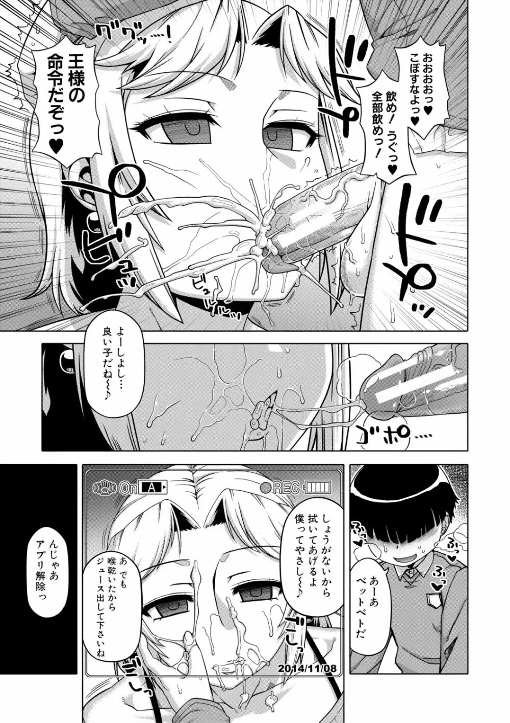 王様アプリ Page.79