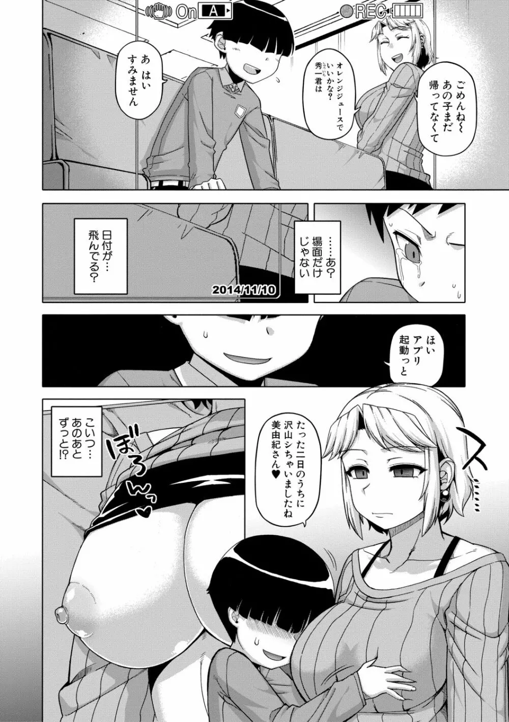 王様アプリ Page.80