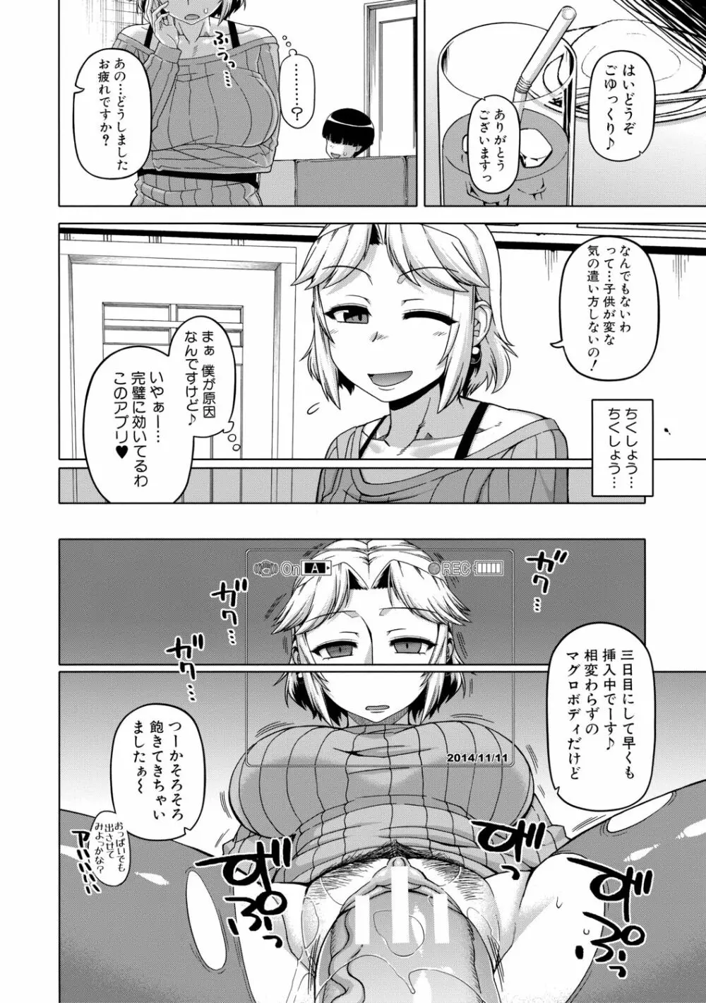 王様アプリ Page.82