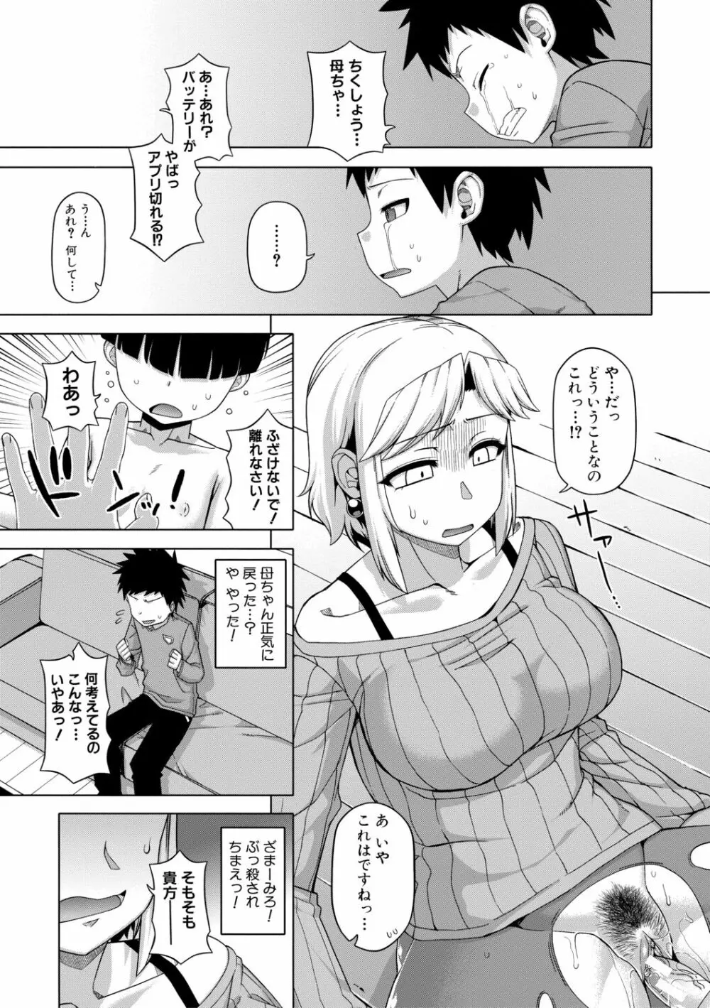 王様アプリ Page.83