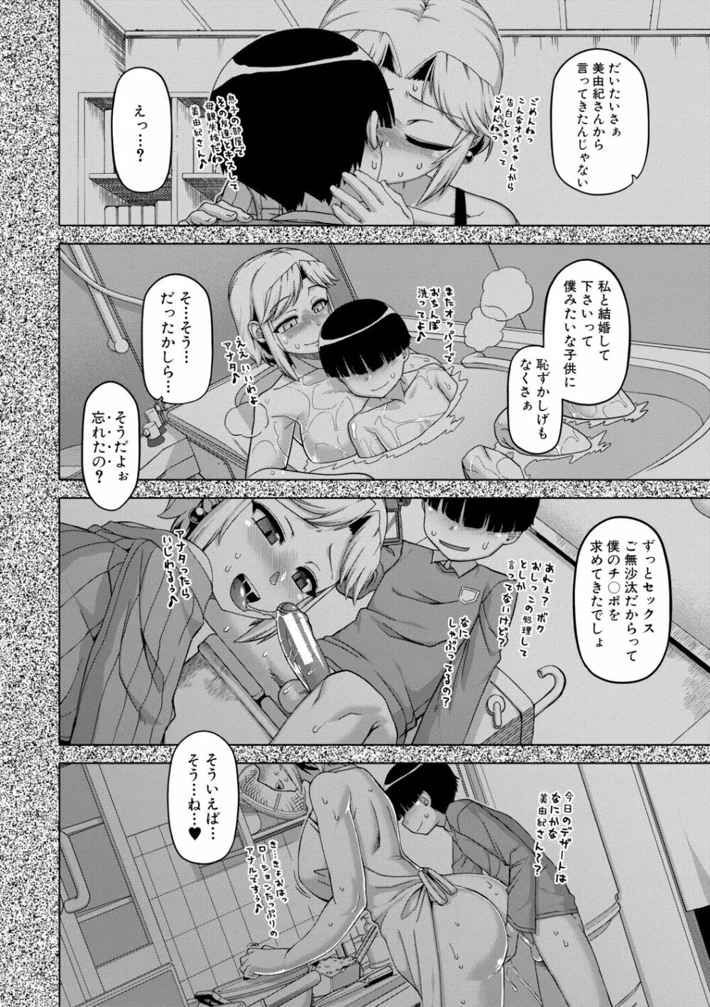 王様アプリ Page.86