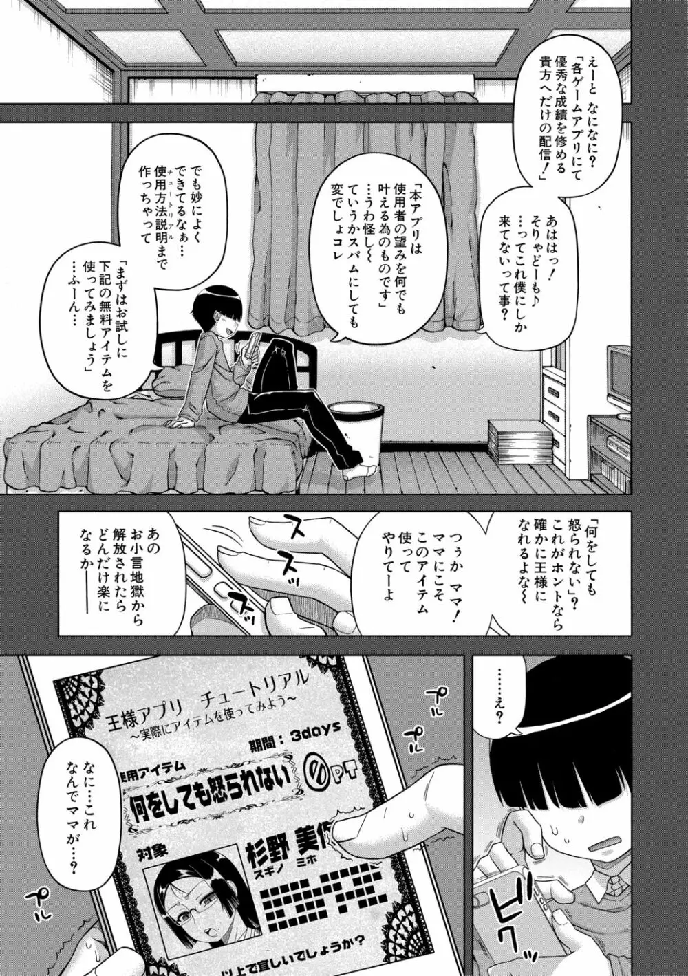 王様アプリ Page.9