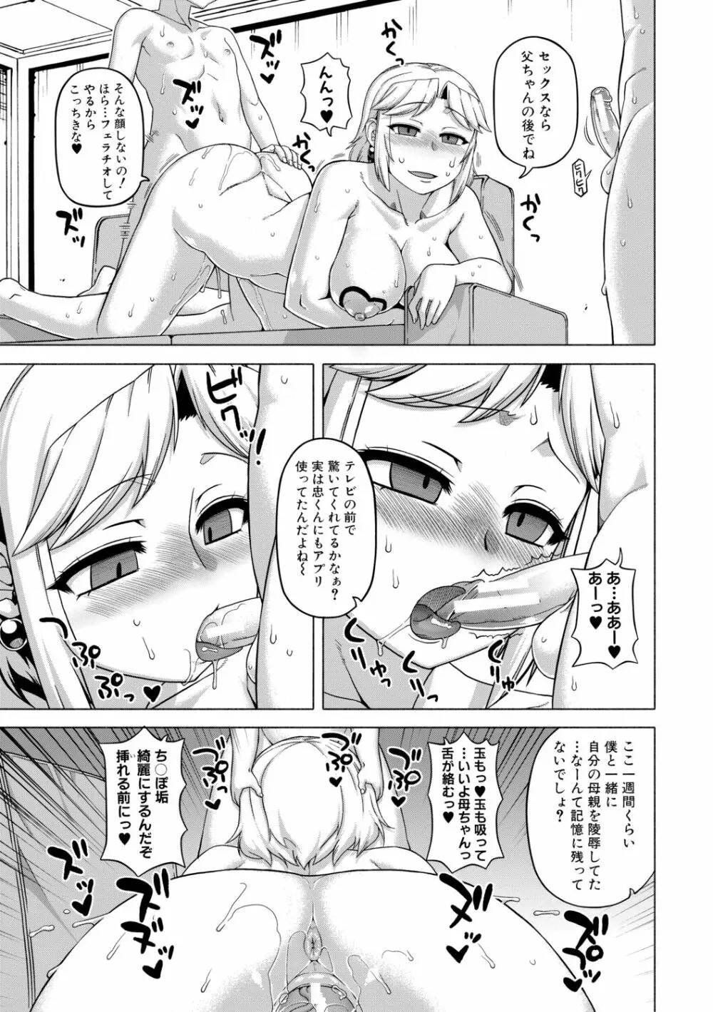 王様アプリ Page.93