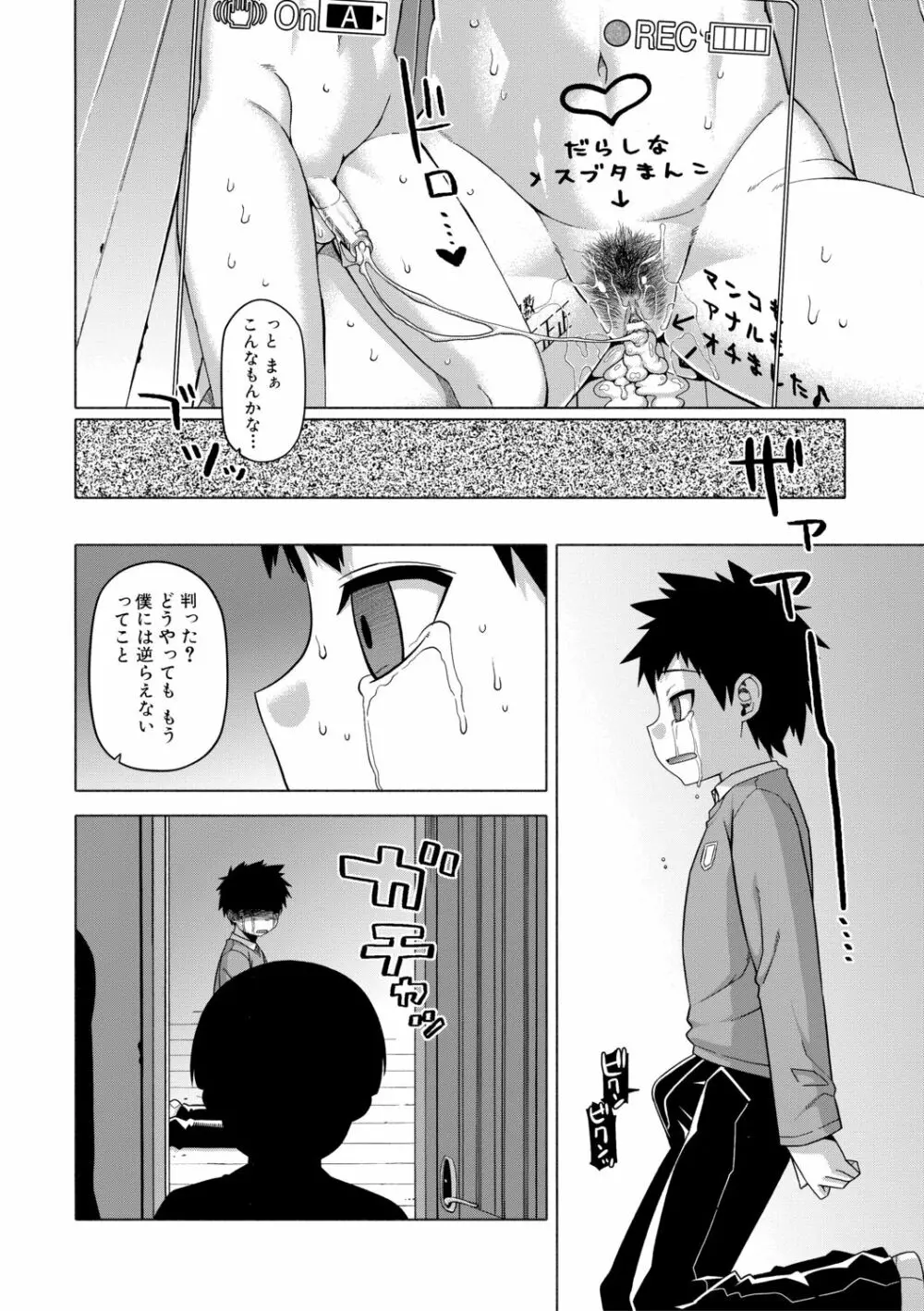 王様アプリ Page.98