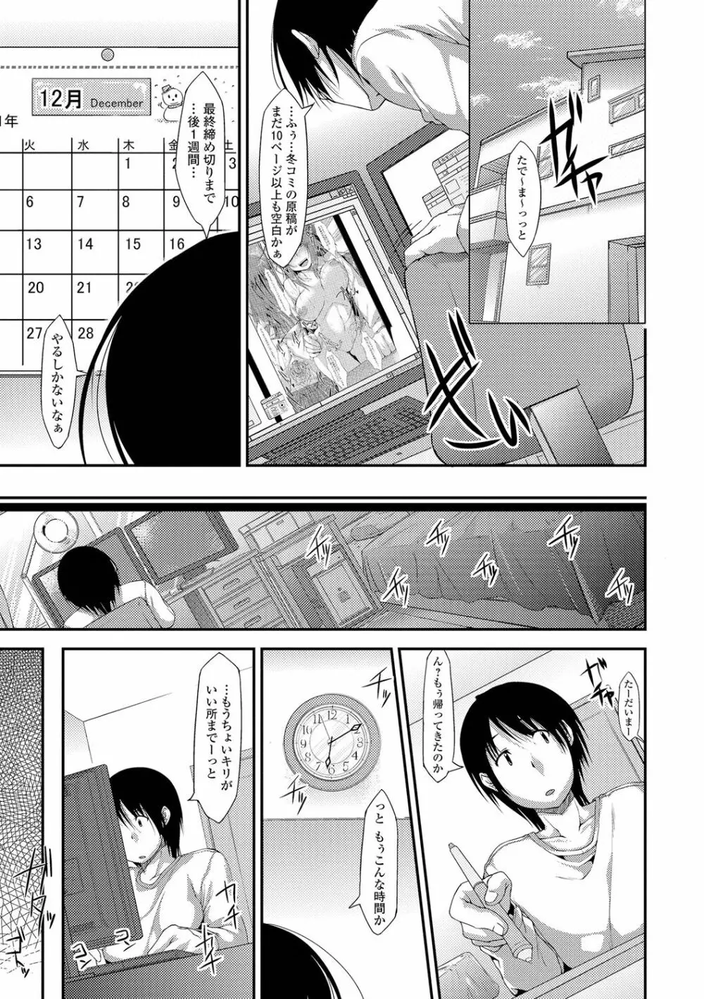 いもカノびっち Page.106