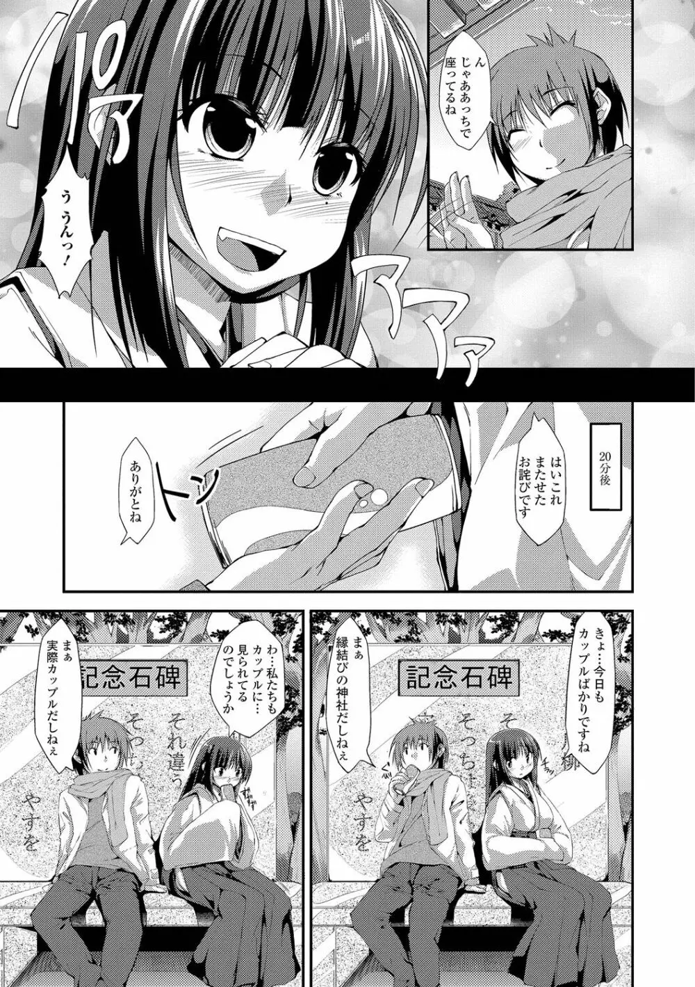 いもカノびっち Page.90