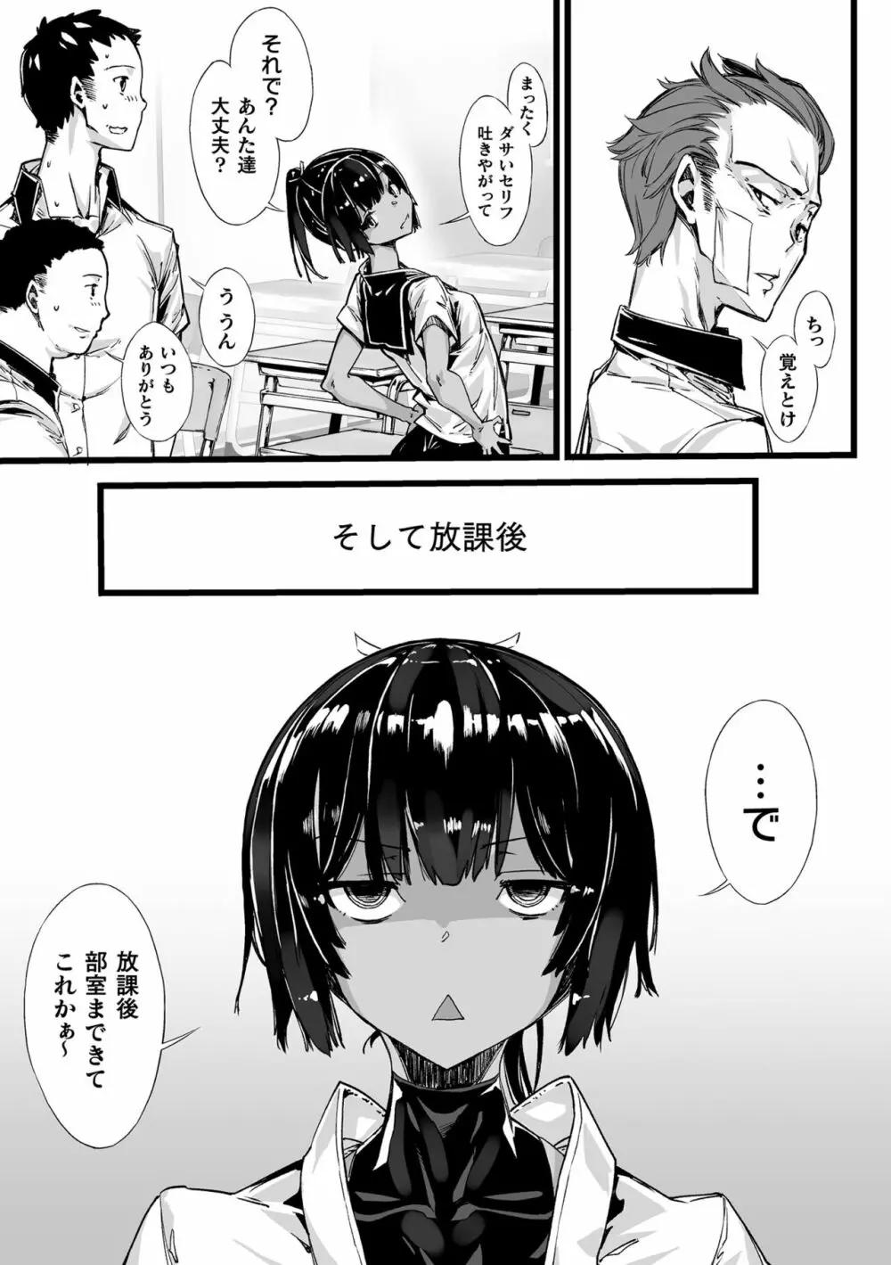 破滅乙女集 Page.27