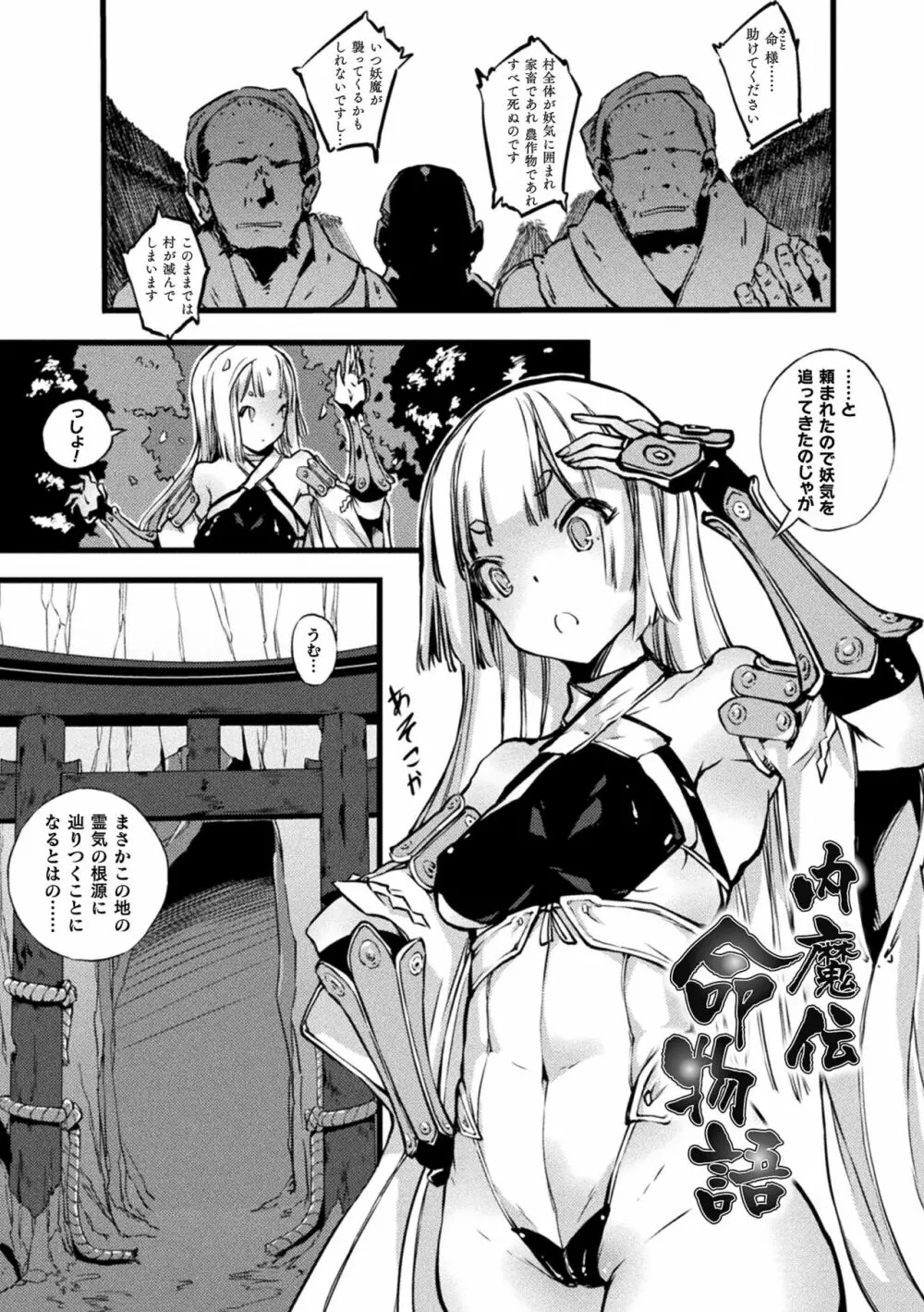 破滅乙女集 Page.95