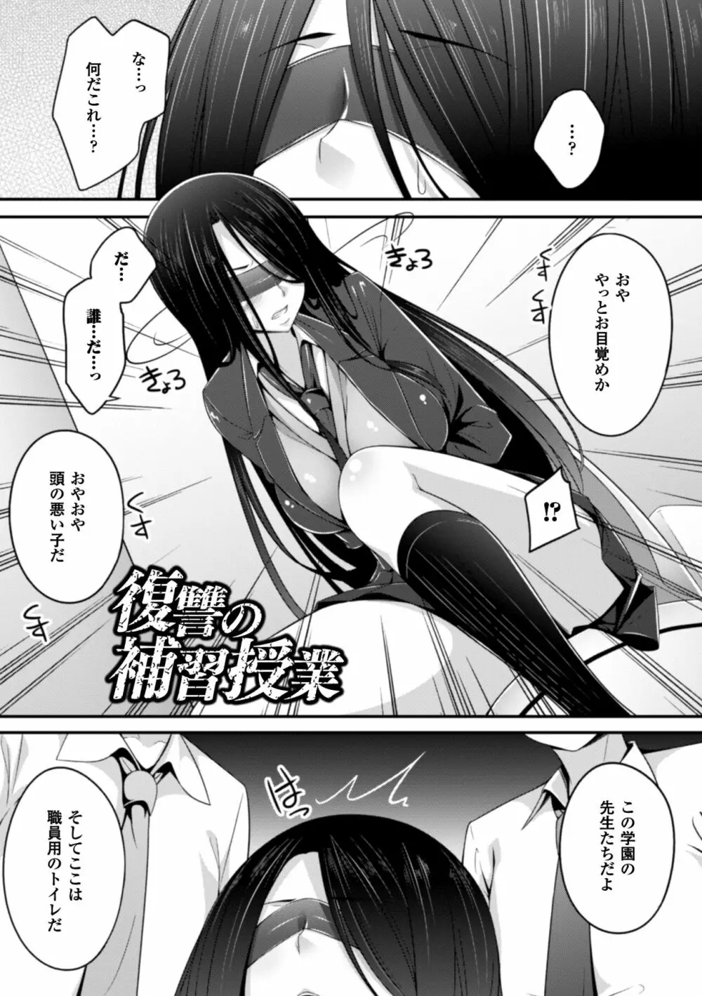 堕ちて犯されてマワされて Page.103