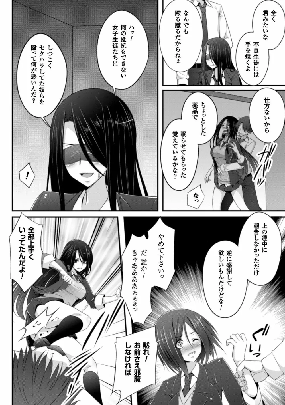 堕ちて犯されてマワされて Page.104