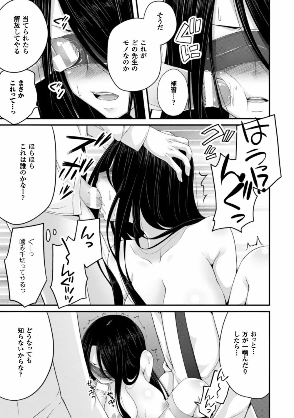 堕ちて犯されてマワされて Page.109