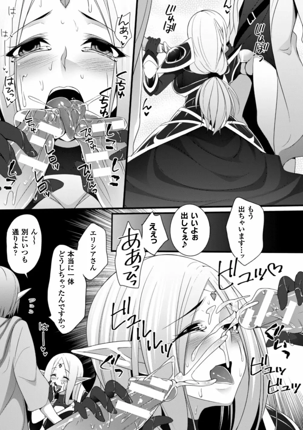 堕ちて犯されてマワされて Page.11