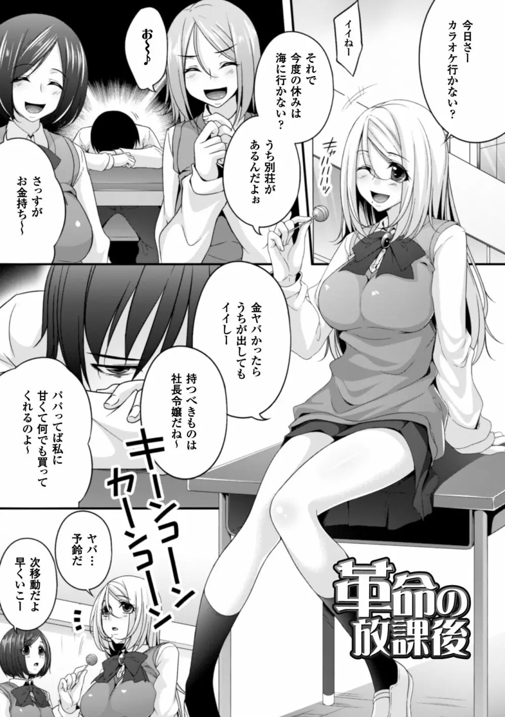 堕ちて犯されてマワされて Page.123