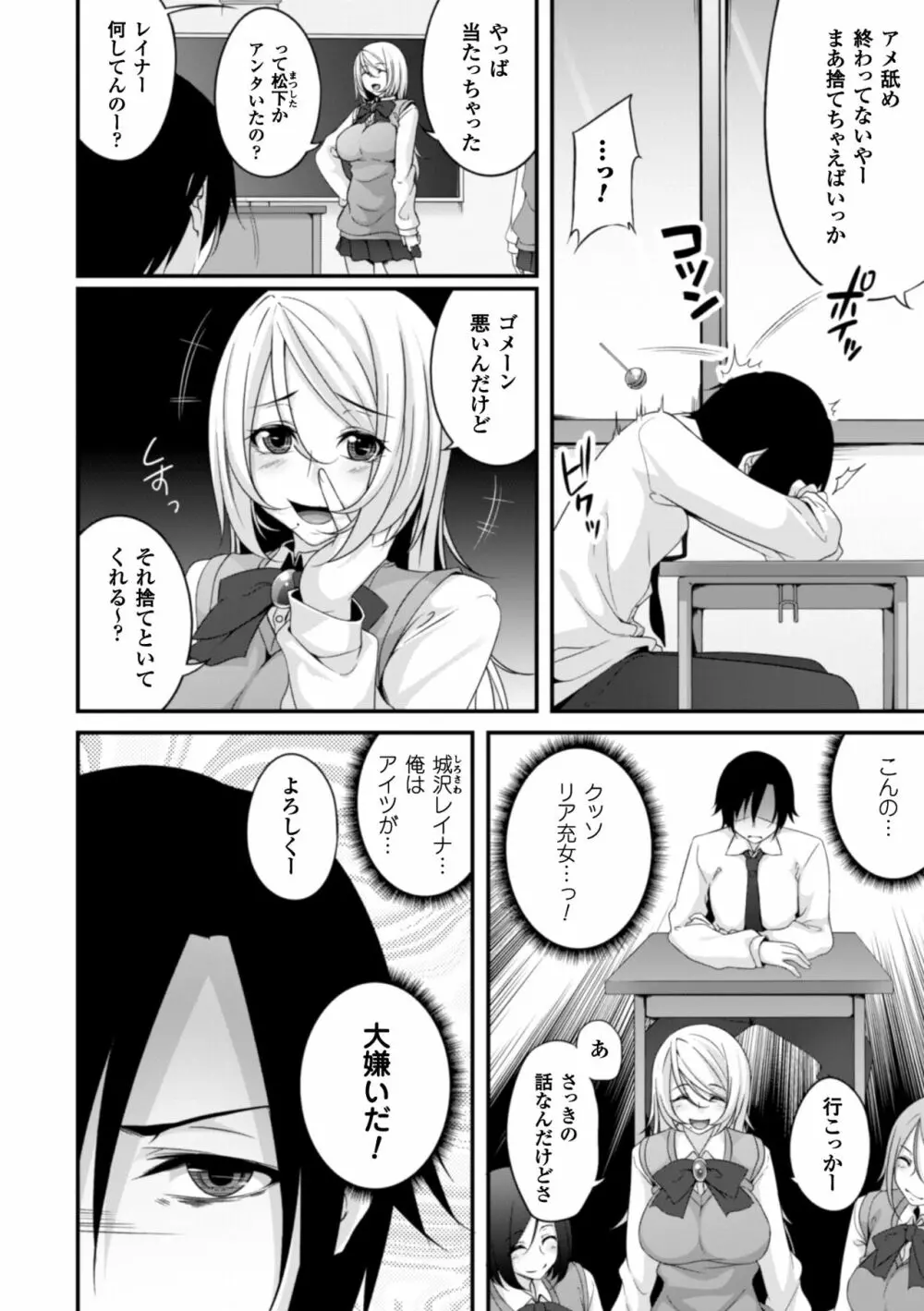 堕ちて犯されてマワされて Page.124