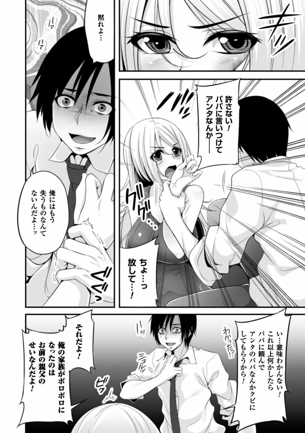 堕ちて犯されてマワされて Page.130