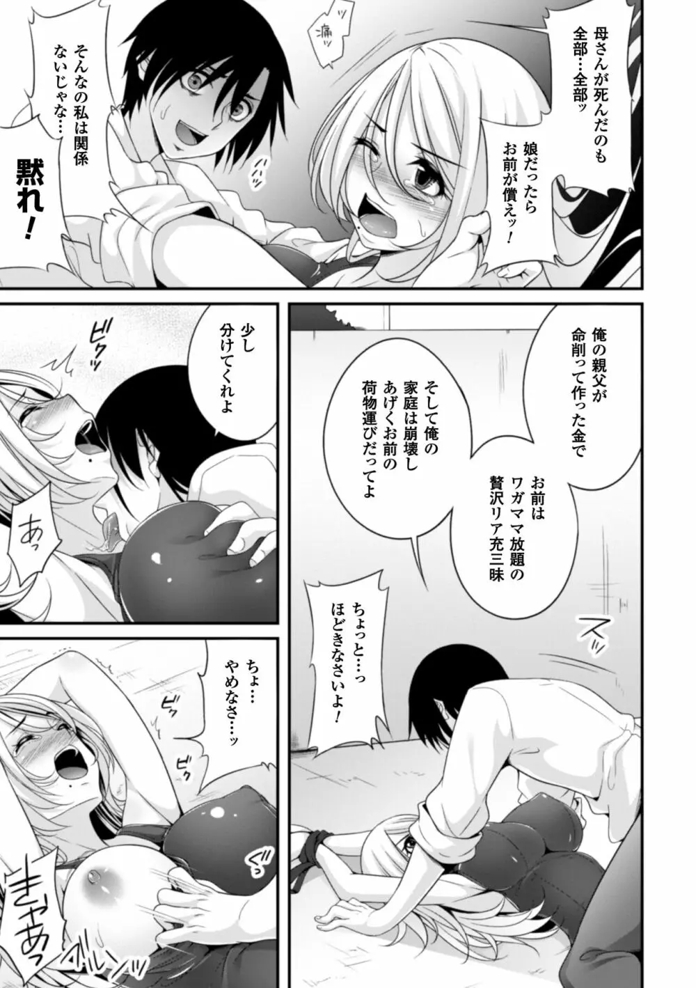 堕ちて犯されてマワされて Page.131