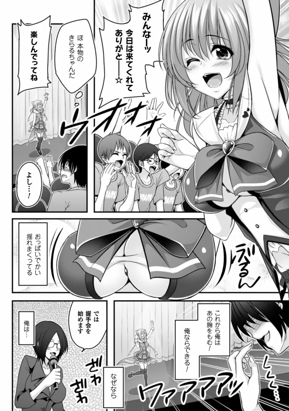 堕ちて犯されてマワされて Page.144