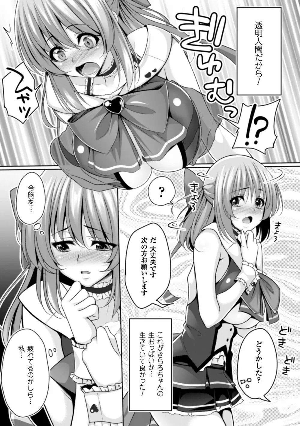 堕ちて犯されてマワされて Page.145