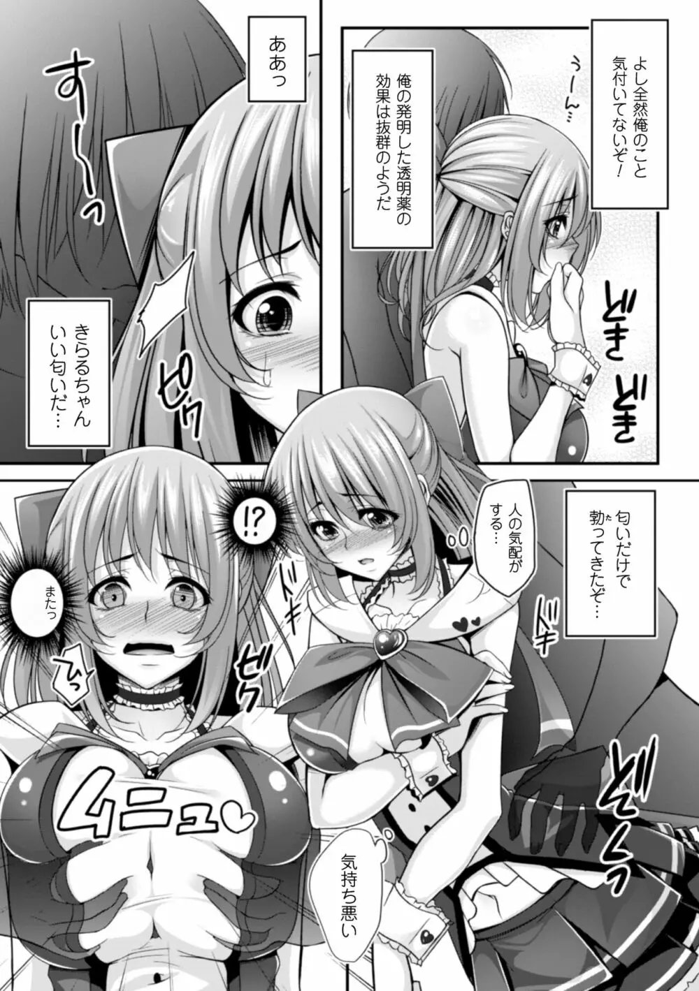 堕ちて犯されてマワされて Page.146