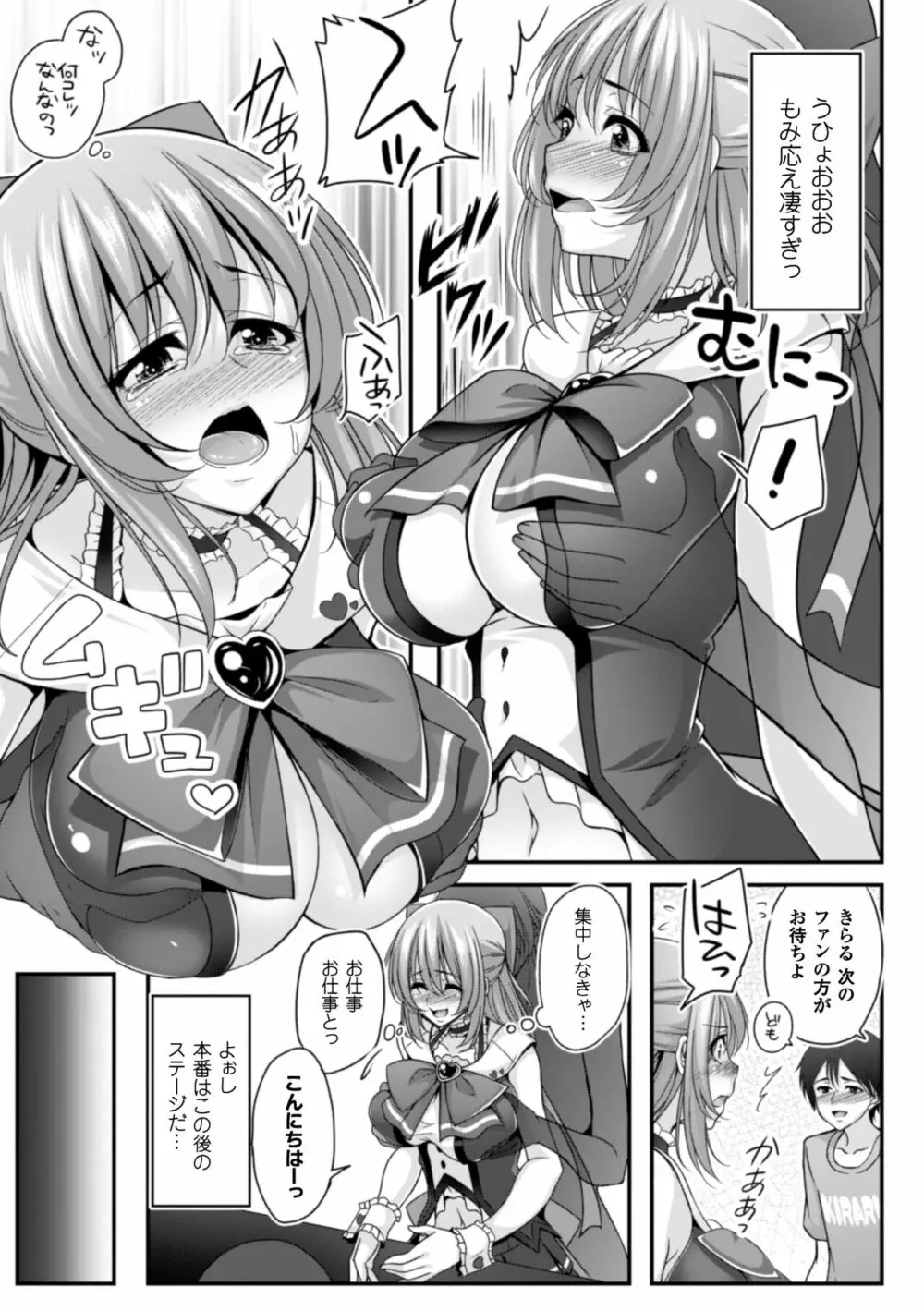 堕ちて犯されてマワされて Page.147