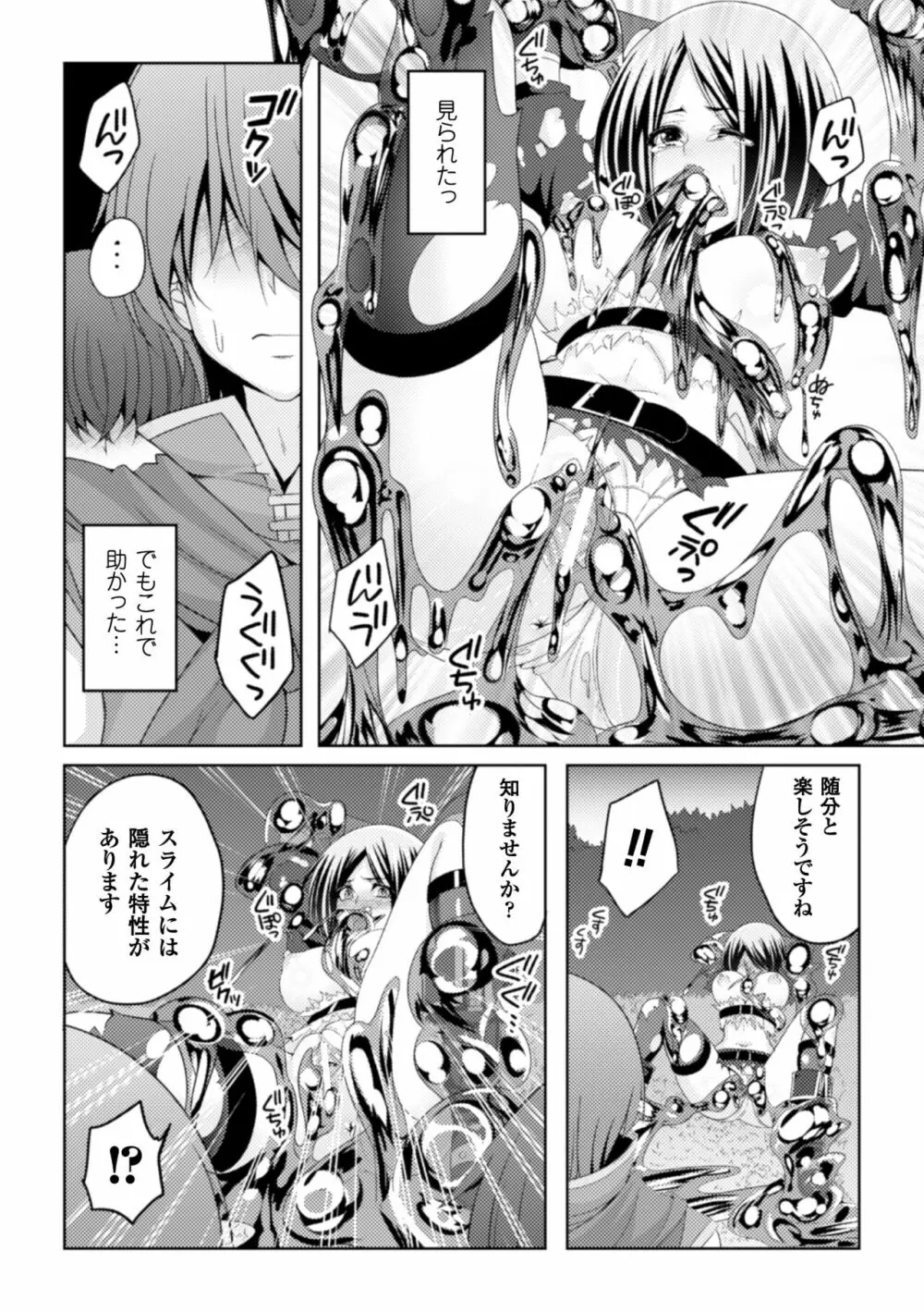 堕ちて犯されてマワされて Page.171