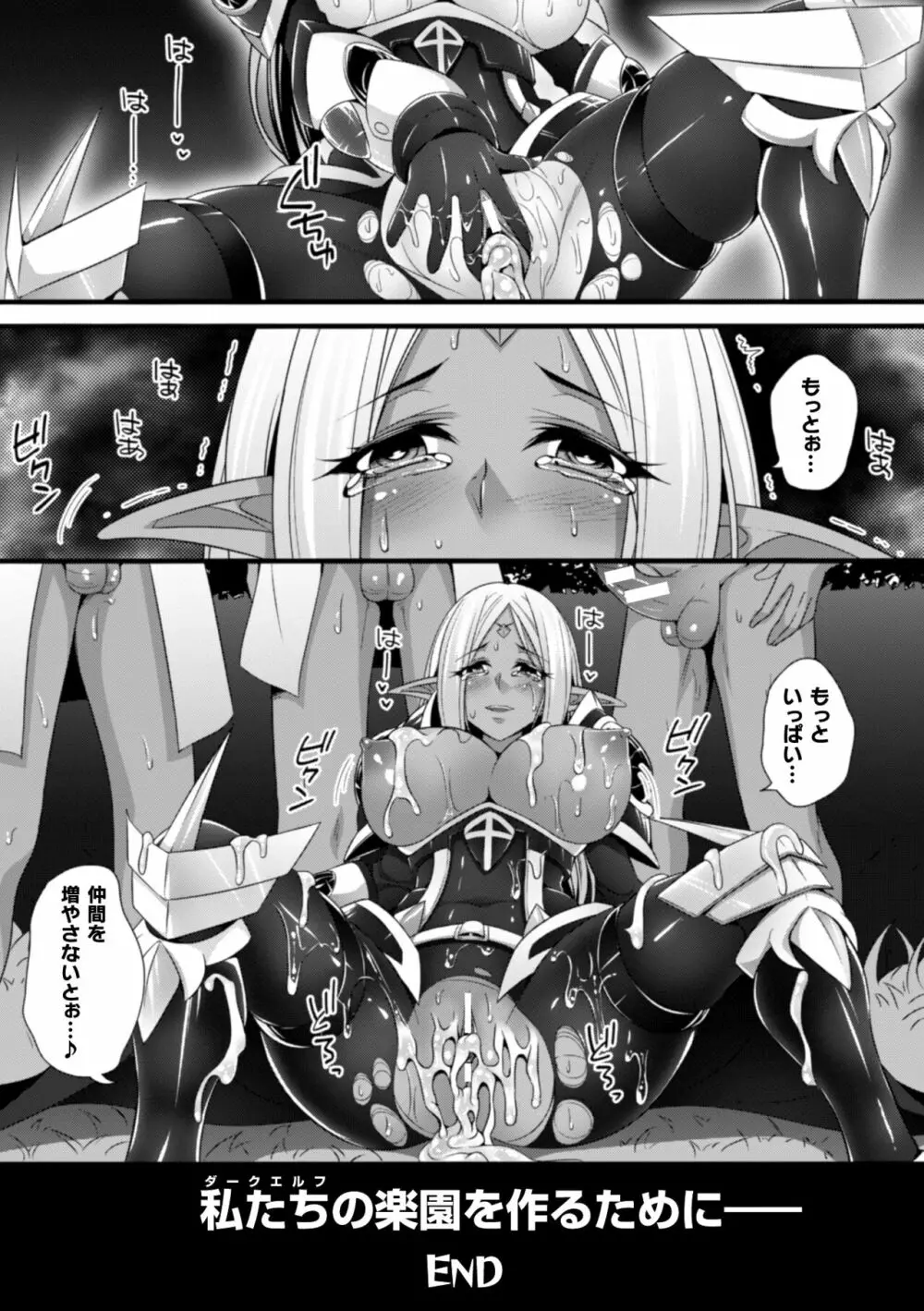 堕ちて犯されてマワされて Page.24