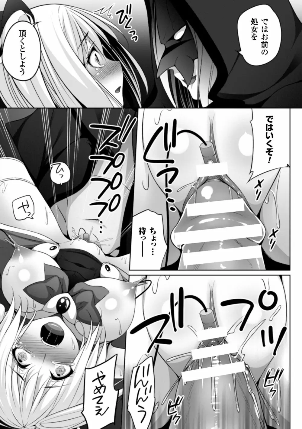 堕ちて犯されてマワされて Page.71