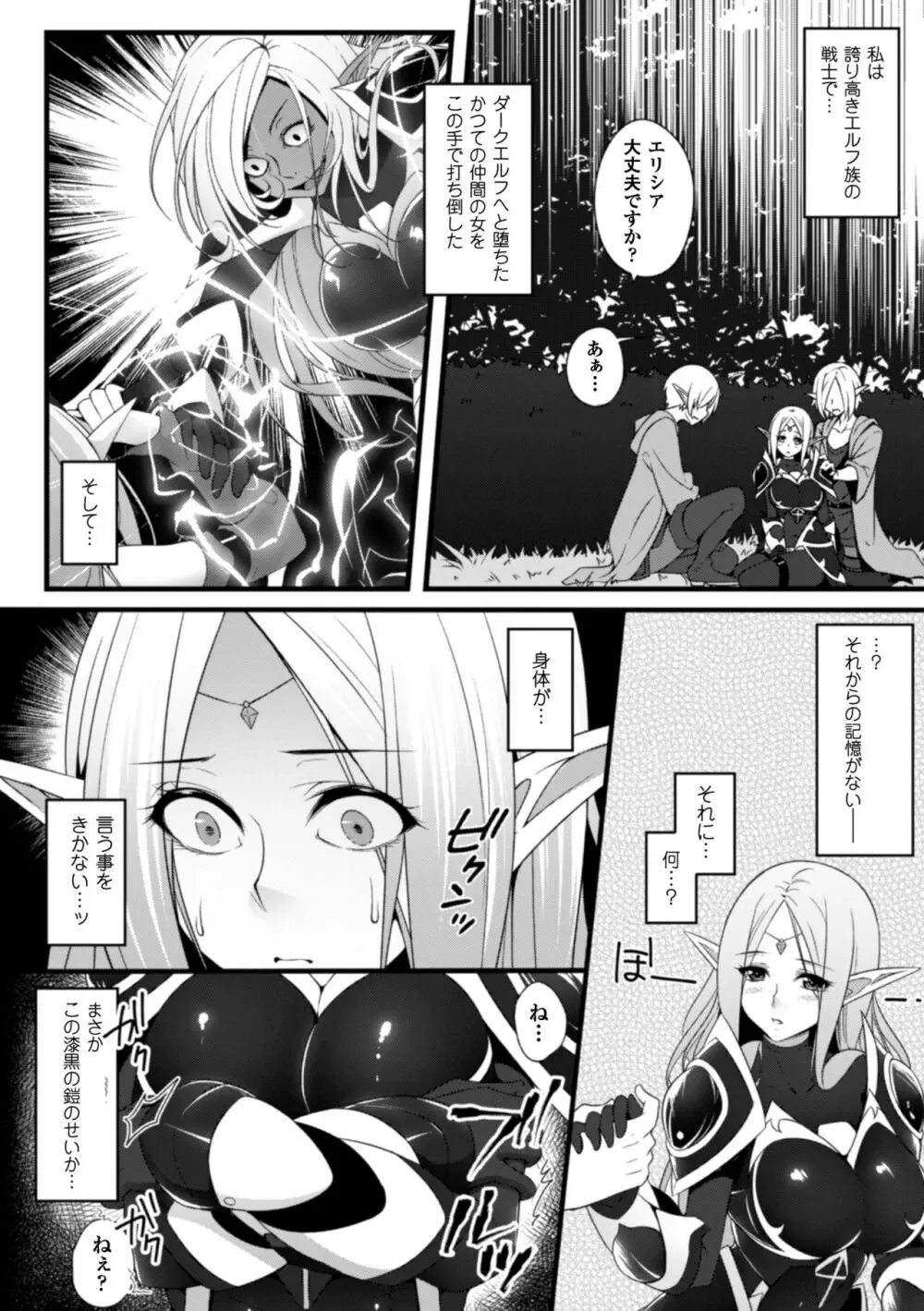 堕ちて犯されてマワされて Page.8