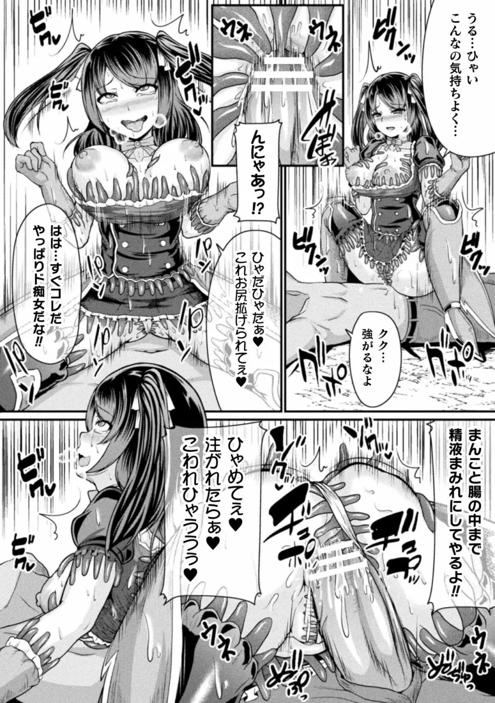 戦乙女セクストリーム Page.122