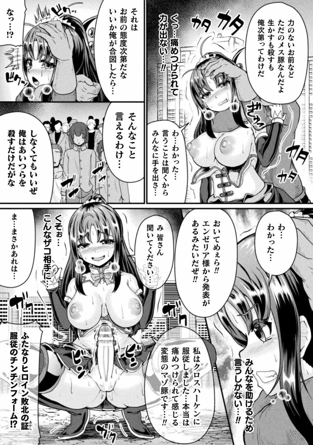 戦乙女セクストリーム Page.31