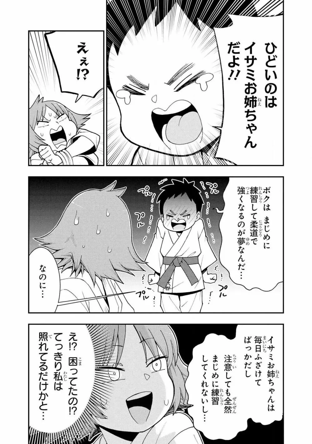 スパンキング！！〜反逆のショータロー〜 Page.10