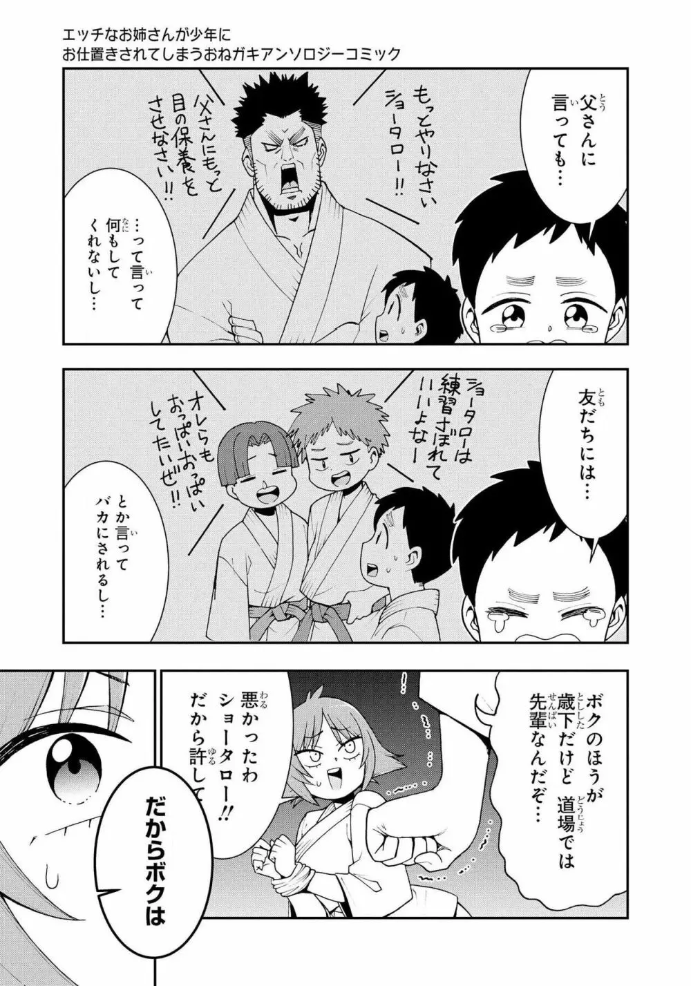 スパンキング！！〜反逆のショータロー〜 Page.11